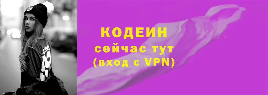 Codein Purple Drank  сколько стоит  Кириши 